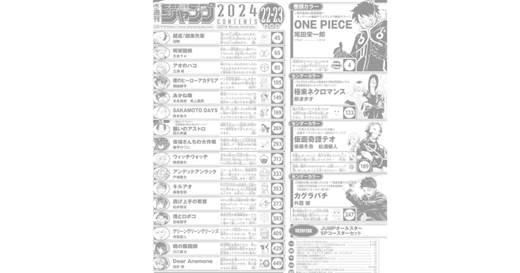 カグラバチ　週刊少年ジャンプ　掲載順位